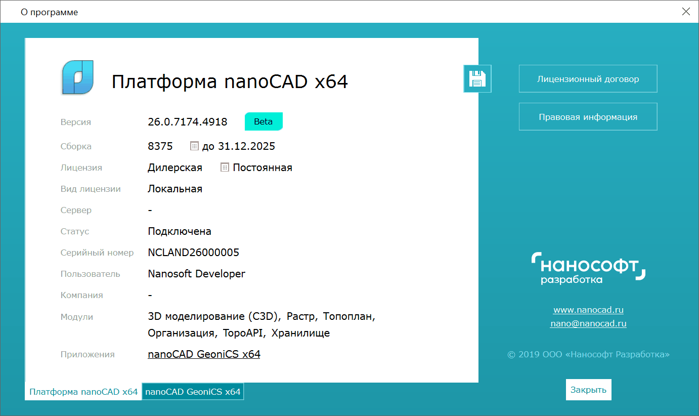 nanoCAD GeoniCS 26 > Установка, лицензирование, авторизация